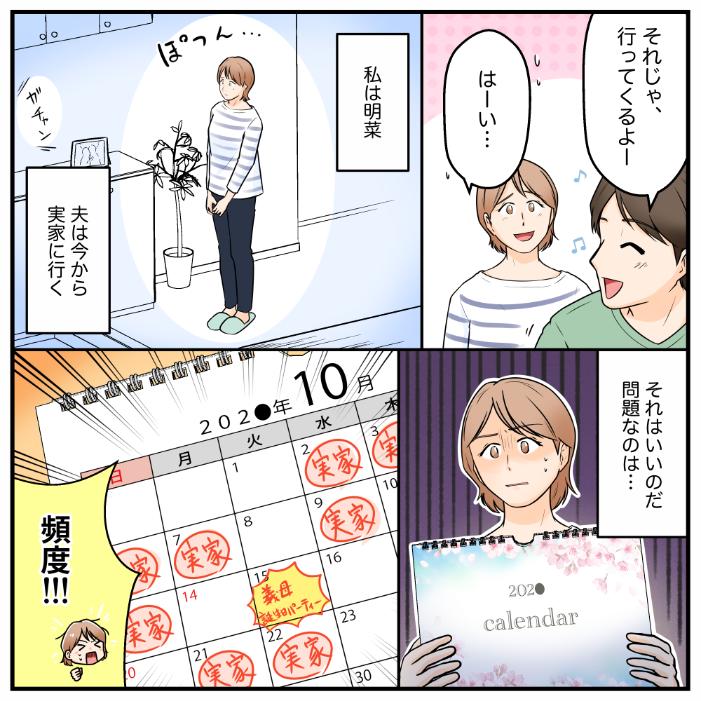 【週3で帰省】する夫に不満爆発！「頻度を抑えてほしい」とお願いすると、なんと義母を連れてきて...！？
