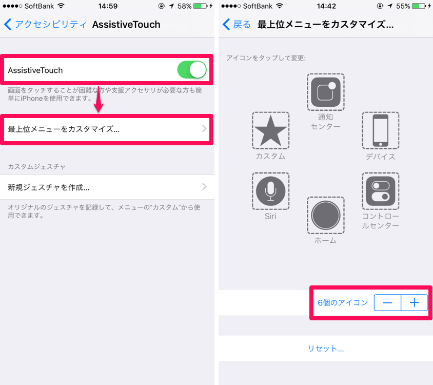 iPhone端末のシャッター音を消す方法2