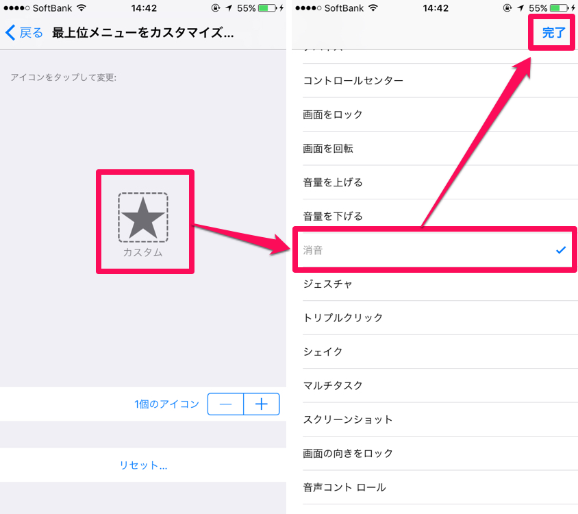 iPhone端末のシャッター音を消す方法3