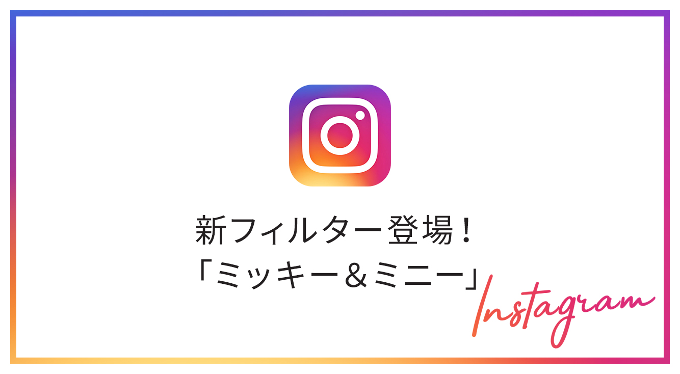 最高のコレクション おしゃれ インスタ ハイライト 画像 ディズニー ディズニー パークチケット コンビニ