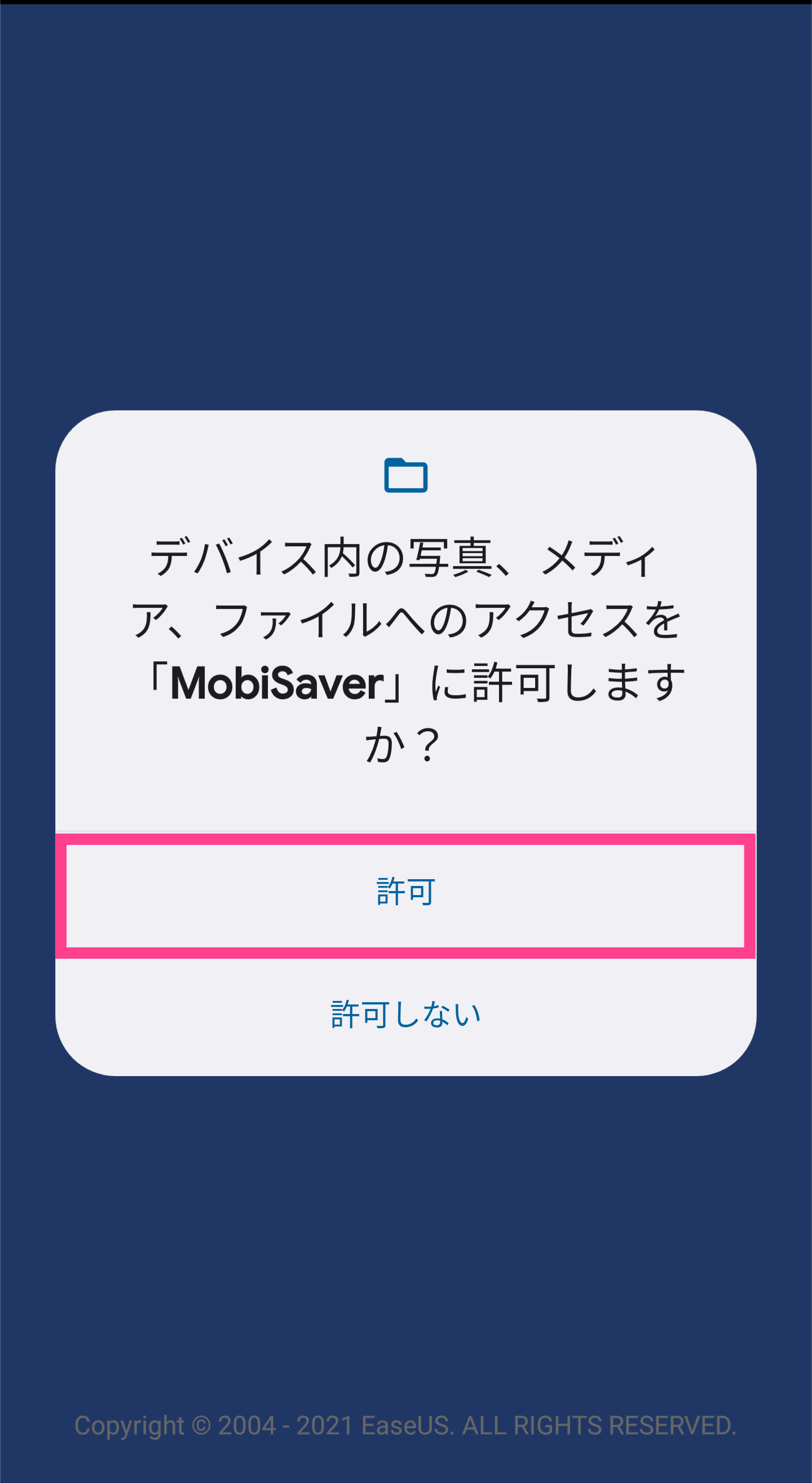 mobisaver-アクセス許可