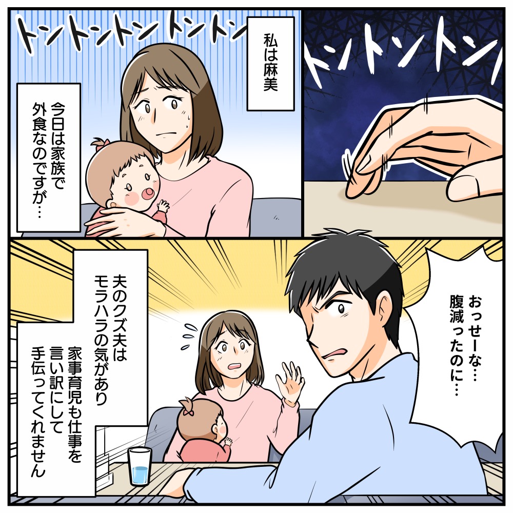 【モラハラ夫】私を見下し家事も育児も手伝わない夫が、家の外でも店員に偉そうに接していて…