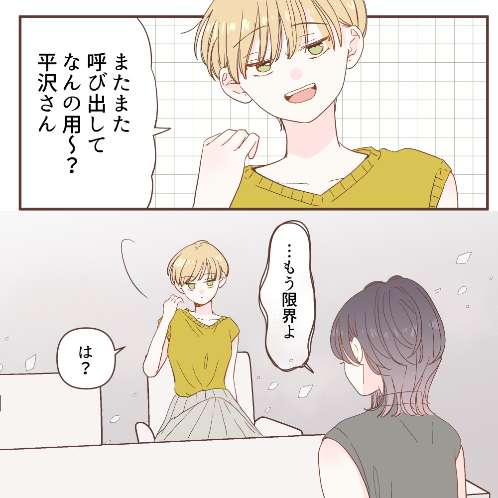 整形した私と元一軍女子【#10】