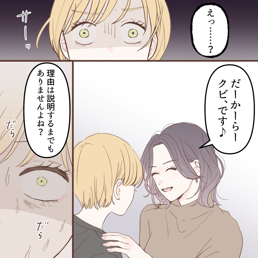 整形した私と元一軍女子【#16】