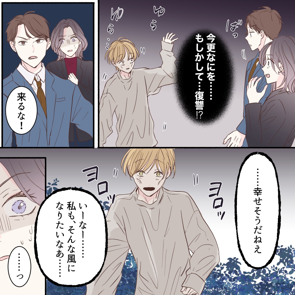 整形した私と元一軍女子【#19】