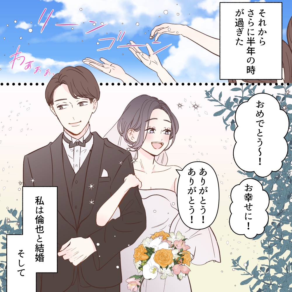 整形した私と元一軍女子【#20】