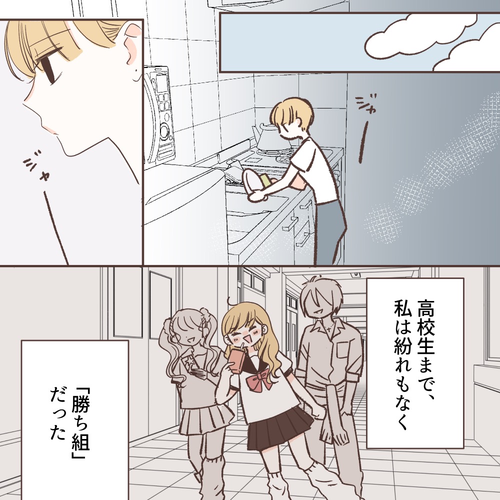 整形した私と元一軍女子【#4】