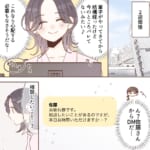 整形した私と元一軍女子【#6】