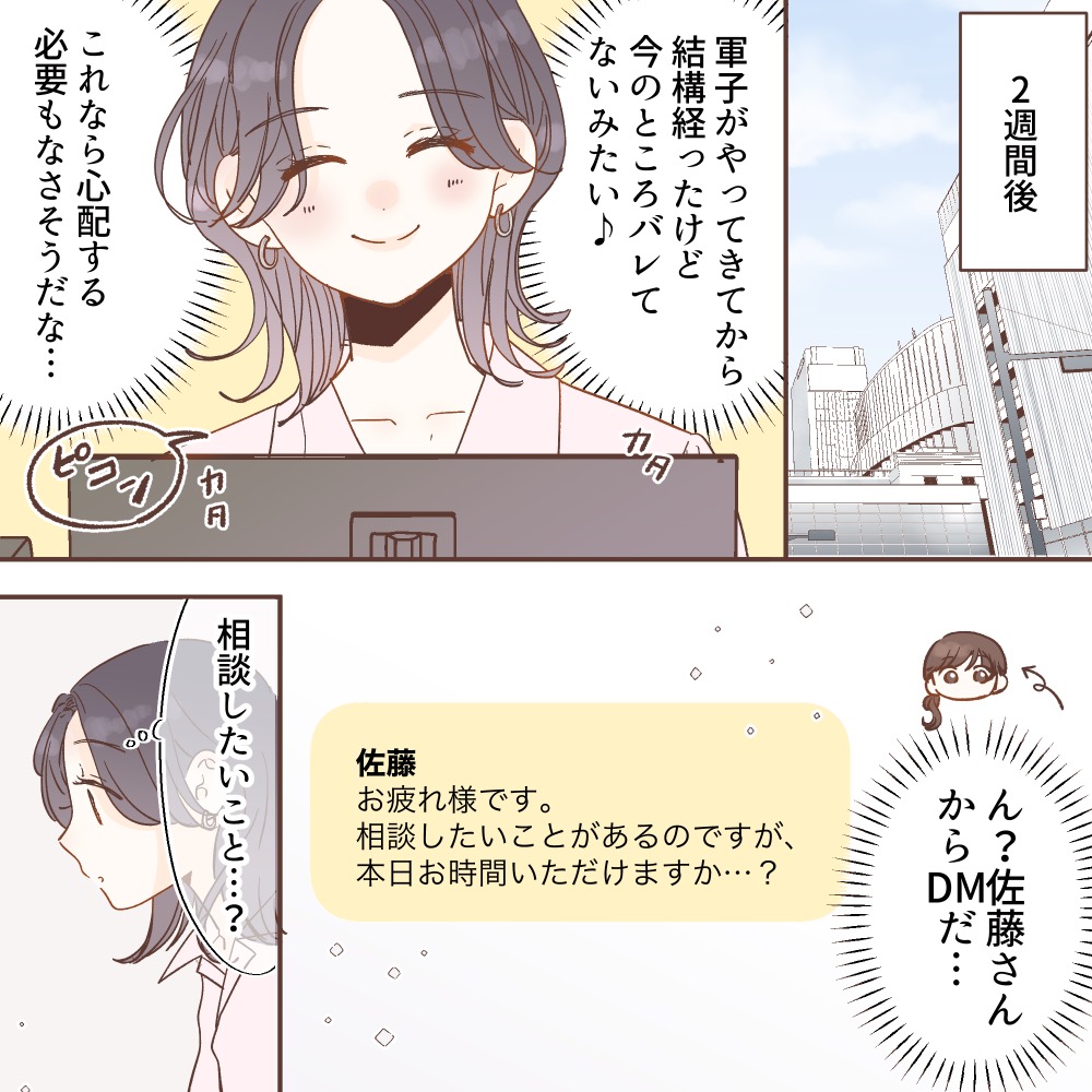 整形した私と元一軍女子【#6】