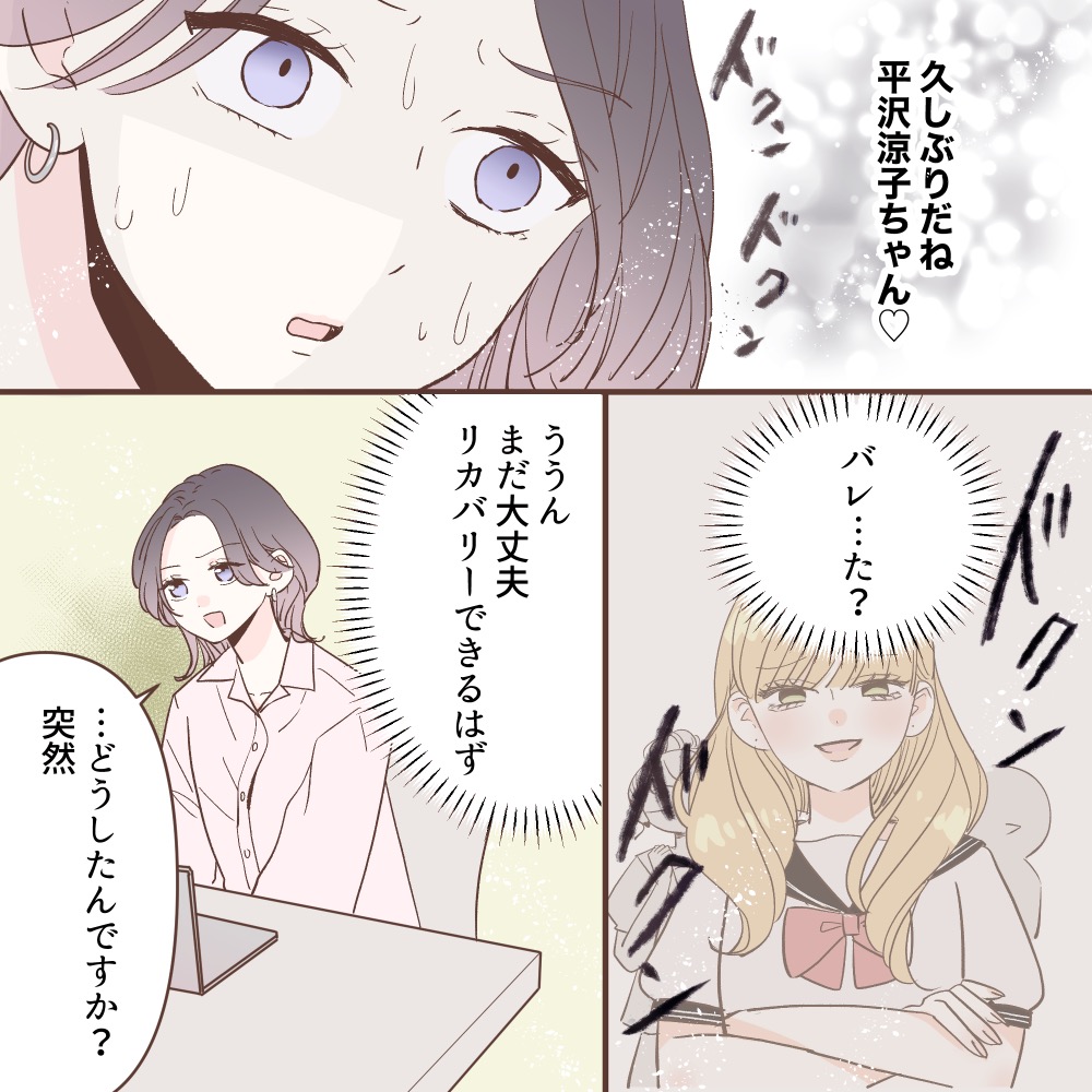 整形した私と元一軍女子【#7】
