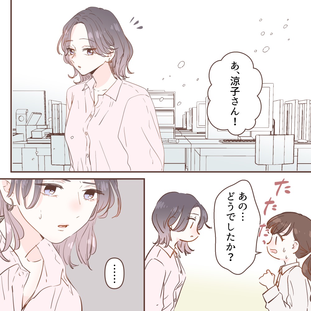 整形した私と元一軍女子【#8】