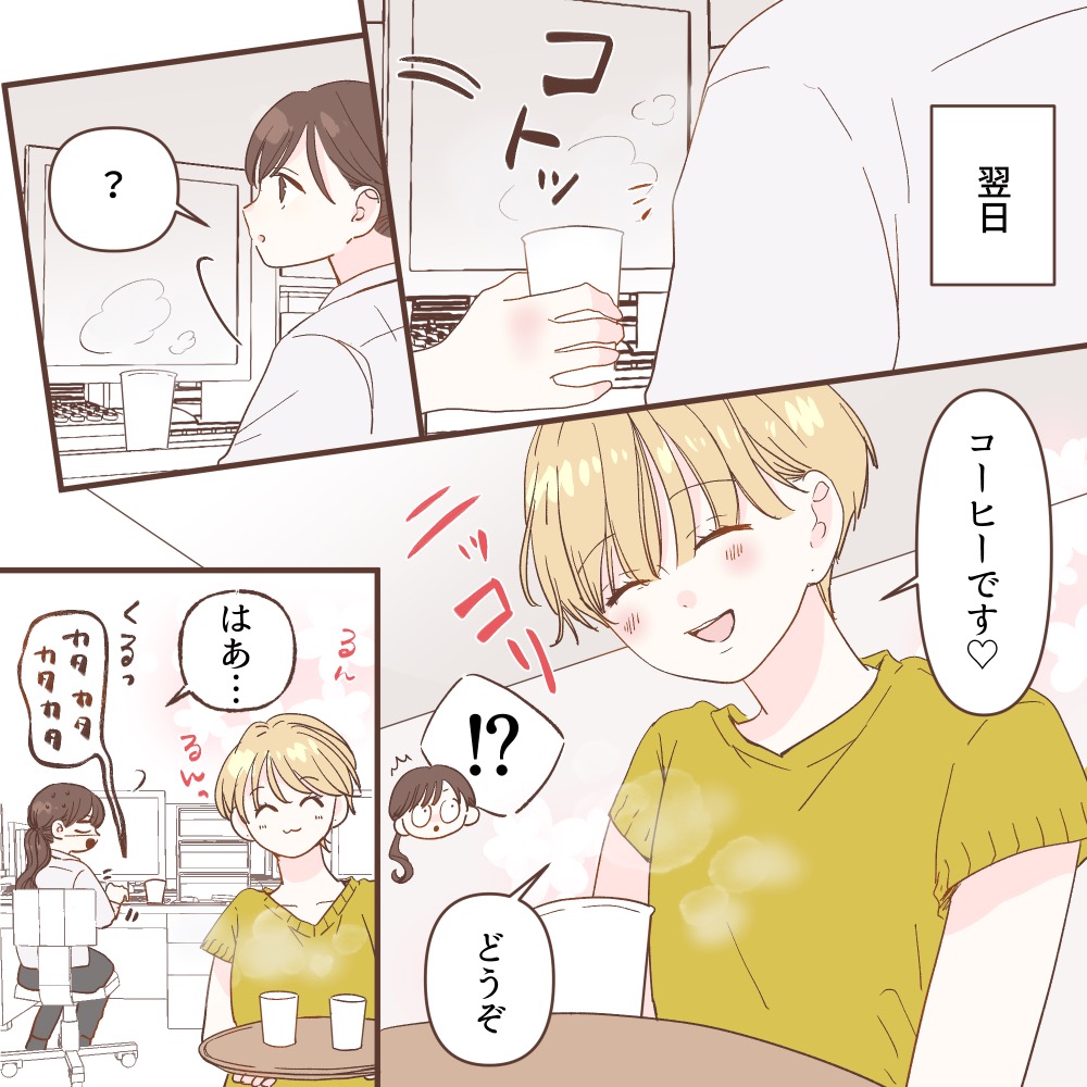 整形した私と元一軍女子【#9】