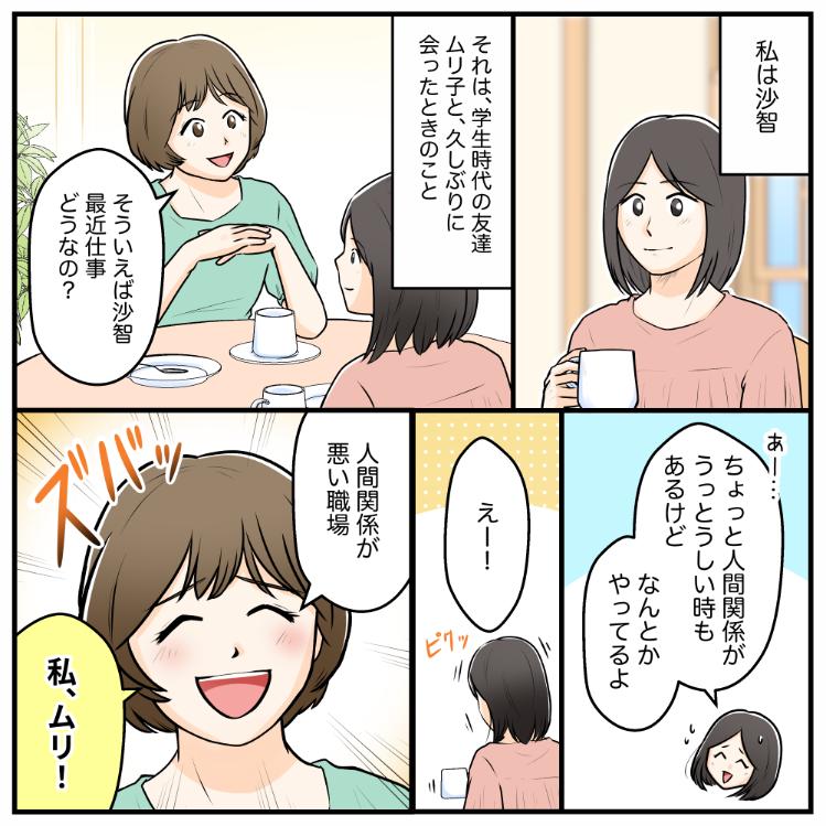 【ムリムリ女】人の話にいちいち「私だったらムリ！」と得意げに言う女。否定してるわけじゃないって言うけどさあ...