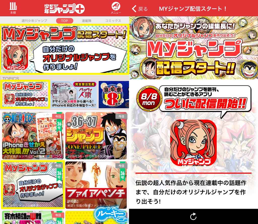ジャンプ+にマイジャンプ ジャンプ+にマイジャンプ