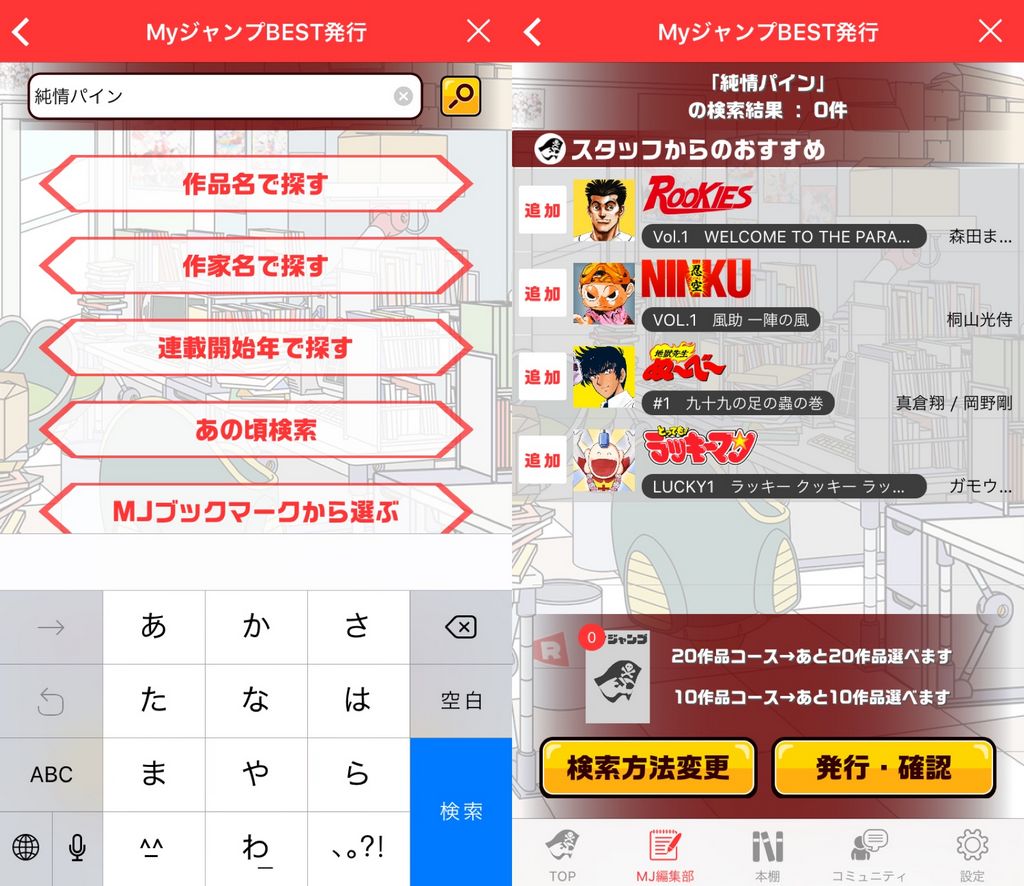 マイジャンプの作品検索 マイジャンプの作品検索