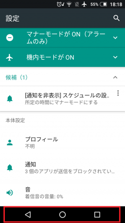 Android端末のナビゲーションバー