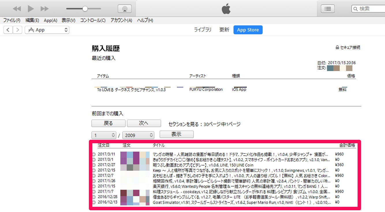 乗っ取られたカードの請求明細にBILL ITUNES