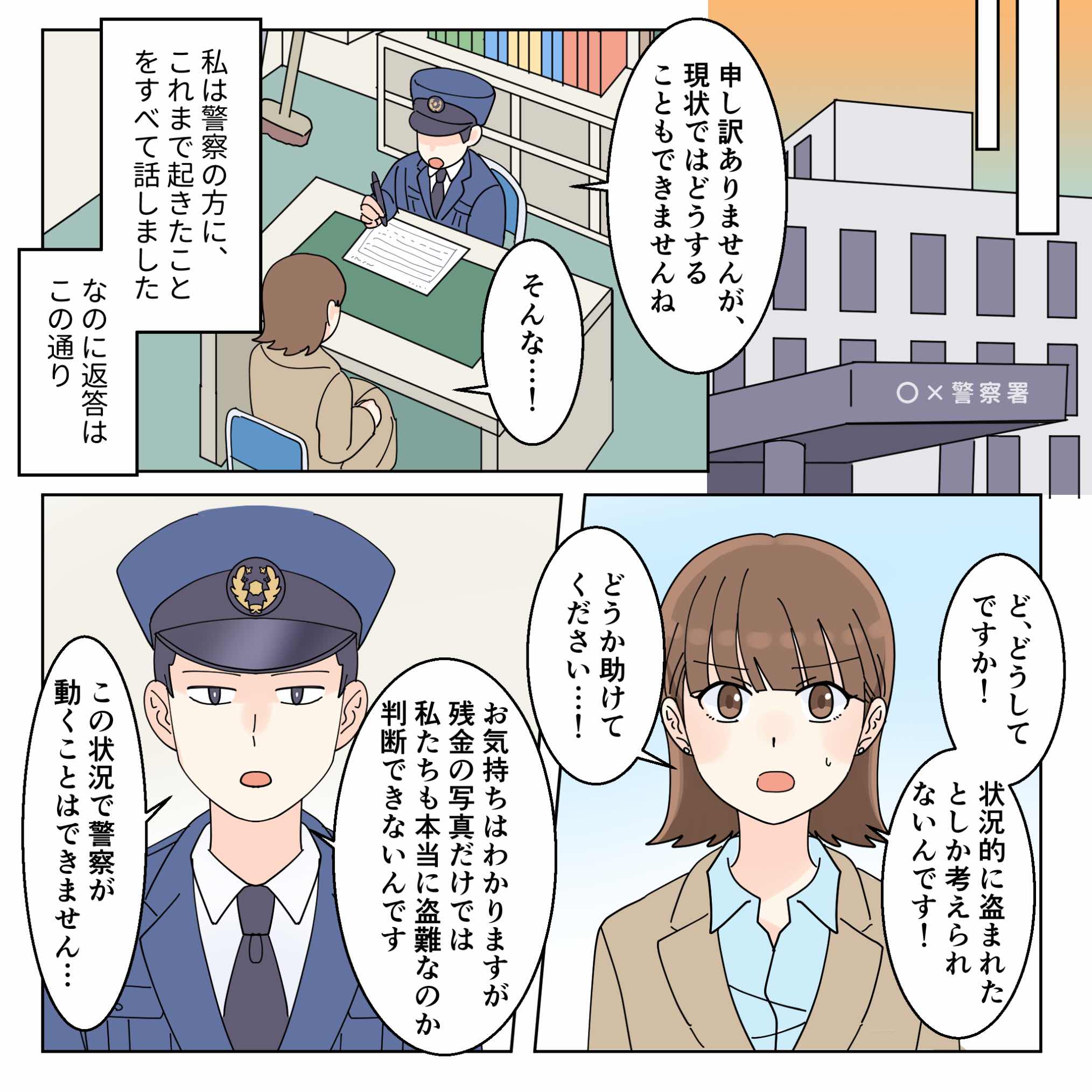 【同僚にお金を盗まれた #5】のゆりのアドバイス通りに警察に相談することにしたせあら。しかし、証拠がないため動けないと言われ…