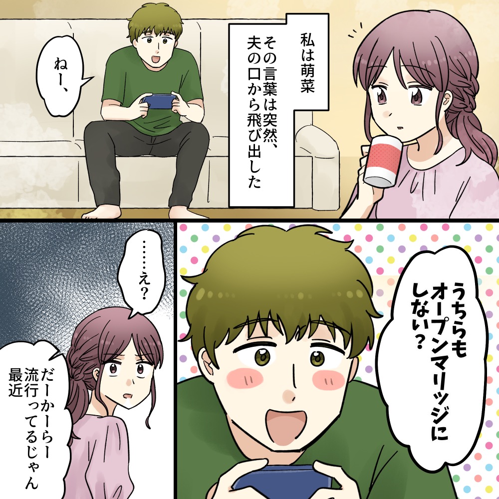 【OPマリッジ】下心丸出しでオープンマリッジを提案してきた夫…それを承諾した妻が取った行動とは