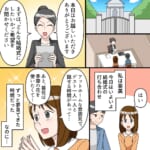 【押し付けるな】楽しみにしていた結婚式の打ち合わせ！なのにプランナーが自分の理想を押し付けてきて…