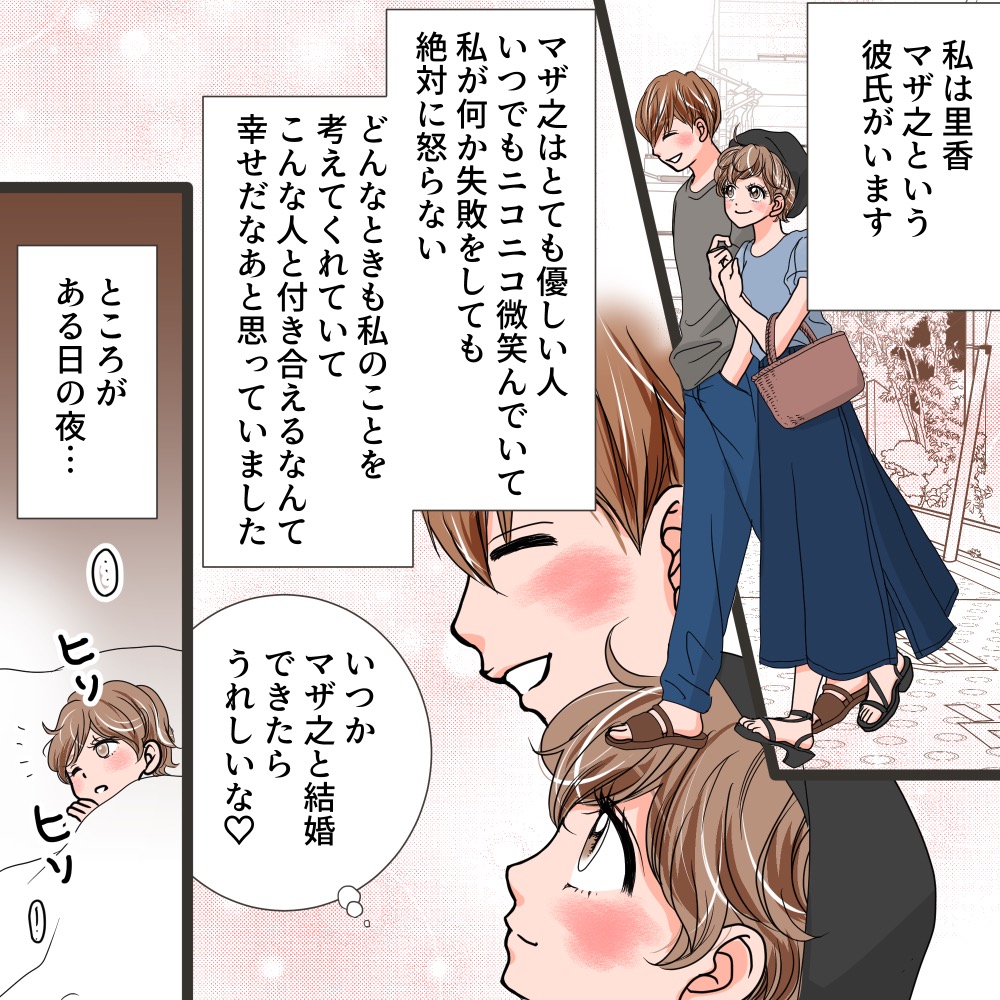 【完璧な彼氏】誰もが思い描く完璧な彼氏♡ところがある深夜、彼が誰かと話しているのが聞こえて...