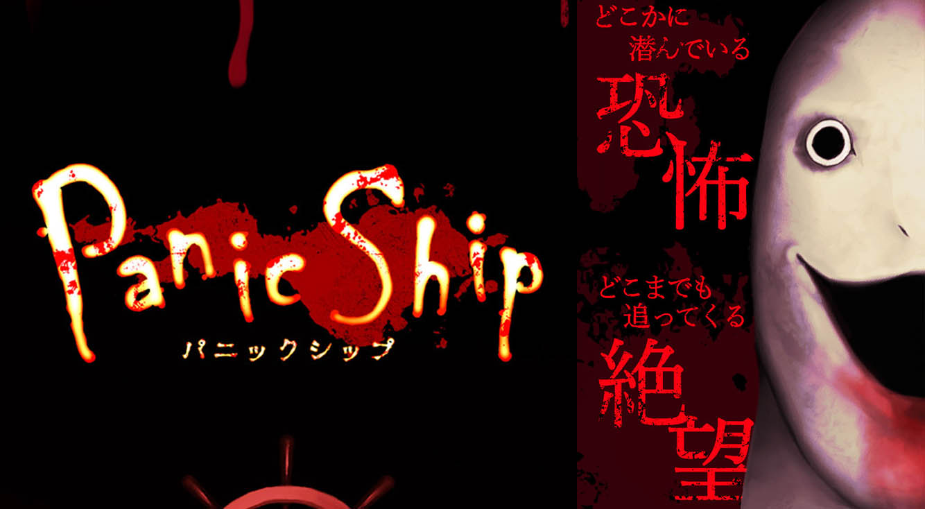 閲覧注意 化け物から生き延びろ 怖すぎるパニックホラーゲーム Panic Ship パニックシップ Apptopi