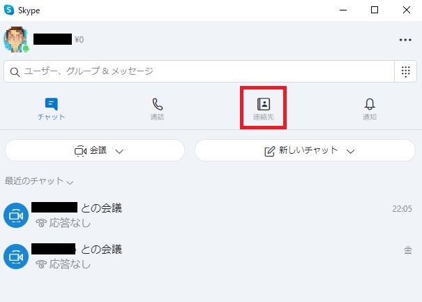 連絡先タブをクリックする