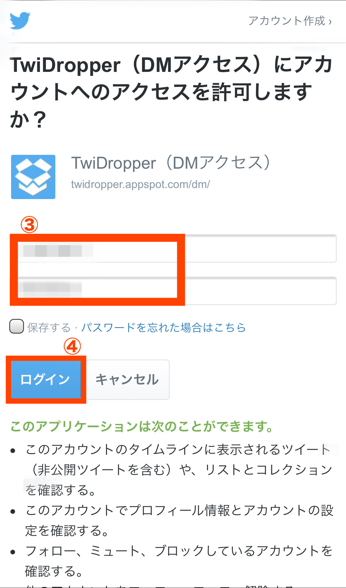 TwiDropperログイン画面