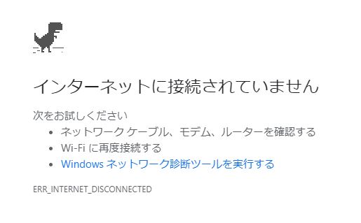 インターネット接続に異常があった場合