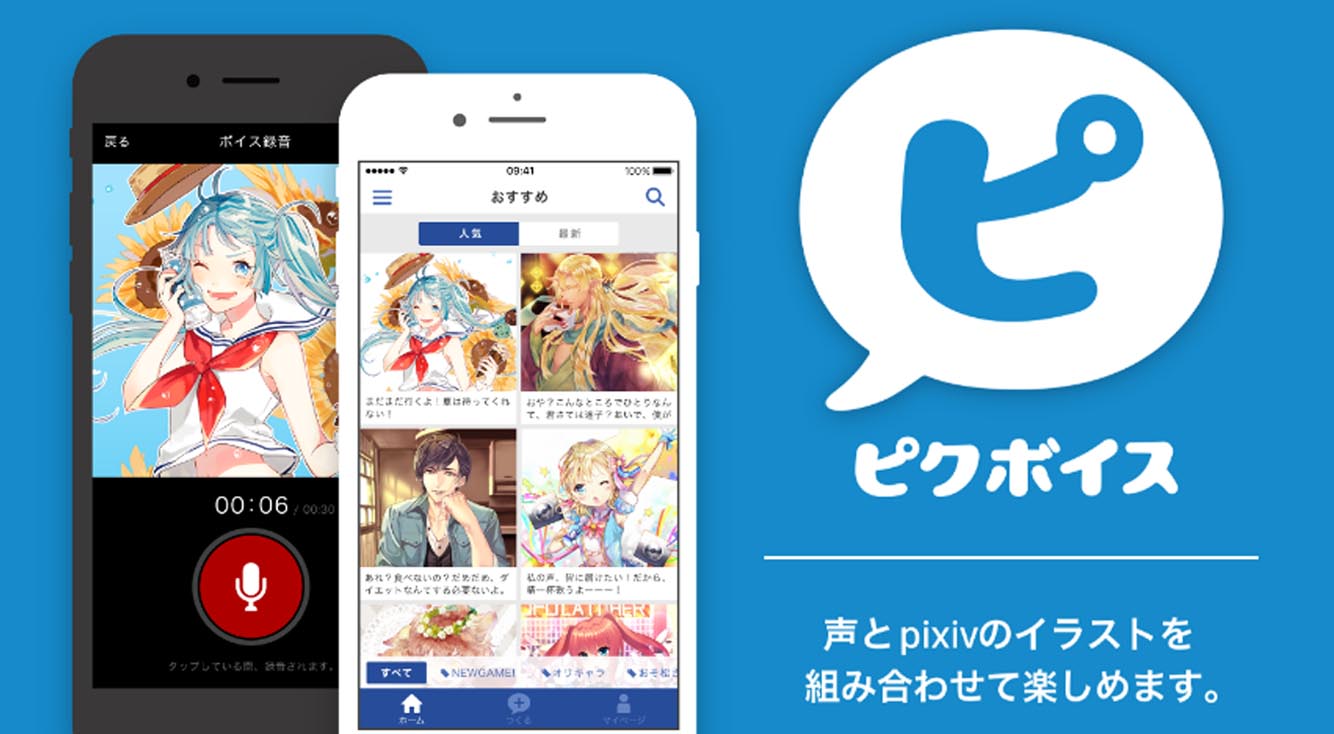 あなたのキャラに浪川ボイス!? 男女有名声優参加の公式企画開催中【ピクボイス】 :PR
