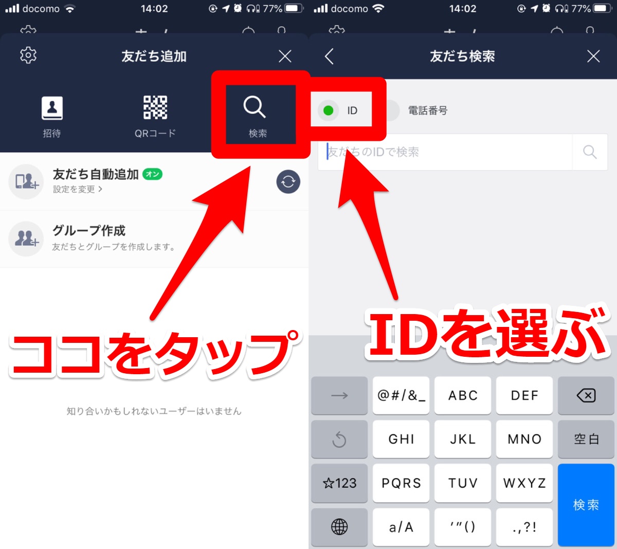 最新版 Lineで 直接 連絡先を交換する3種類の方法 Apptopi