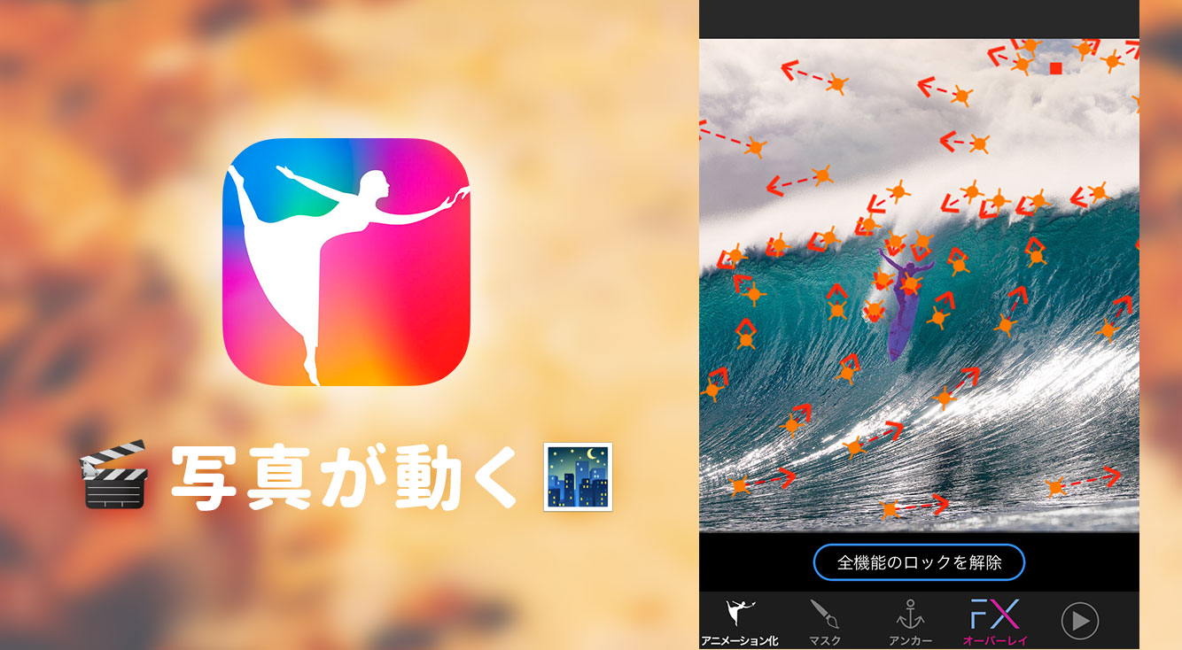 写真が動く 流れるチーズタッカルビのシネマグラフをアプリで作ってみたの巻 Plotaverse Apptopi