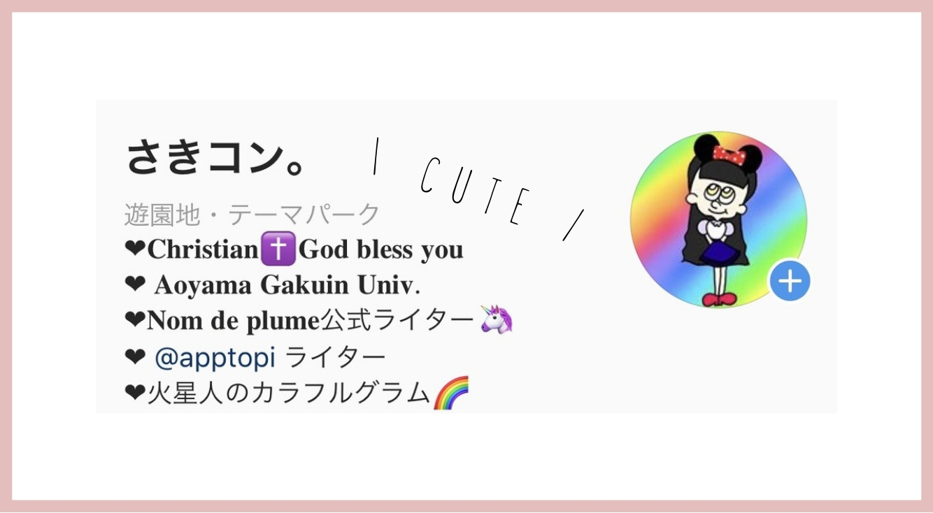【Instagram】プロフィールの文字をおしゃれにする方法☺【PlainStyle】