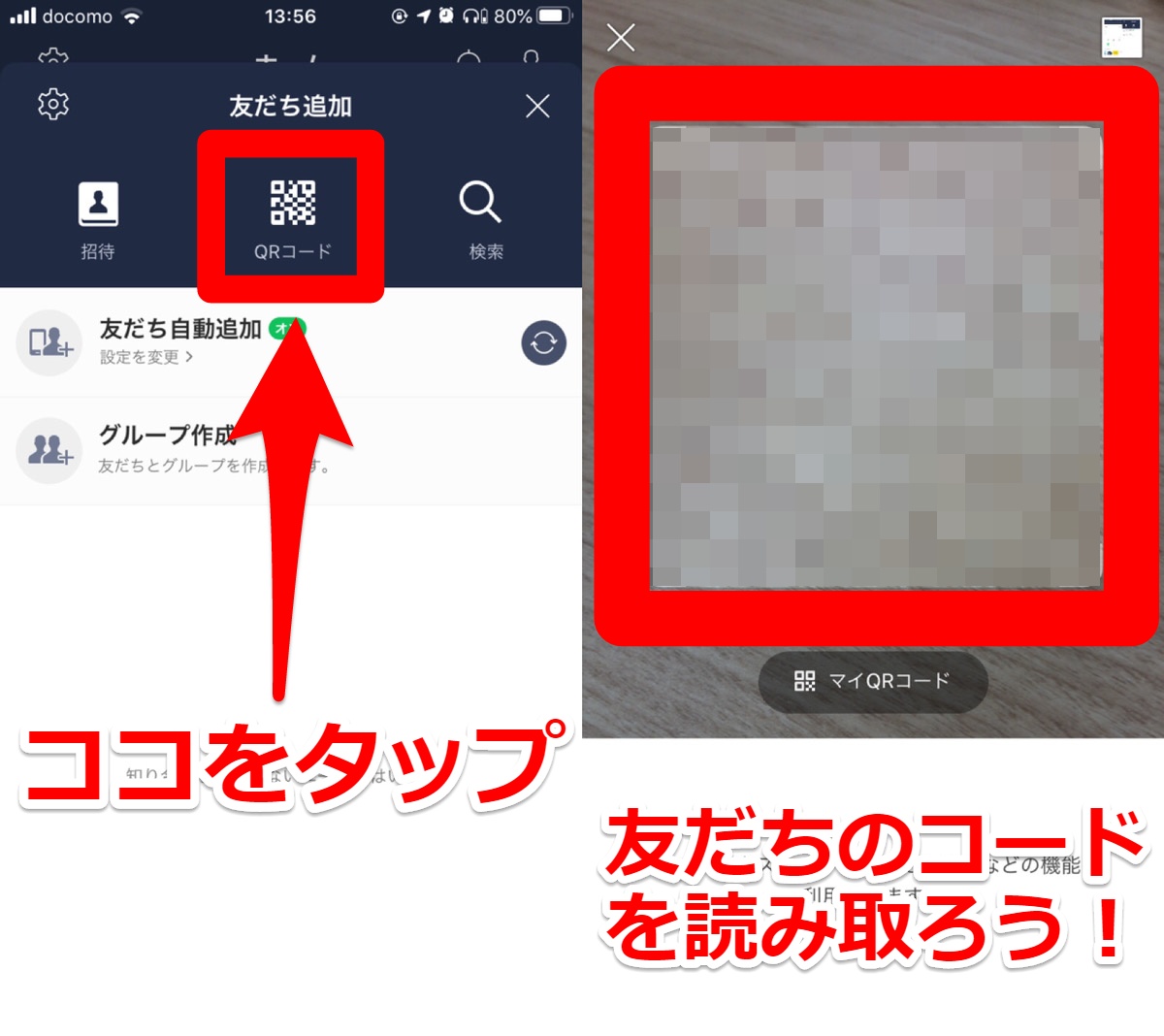 最新版 Lineで 直接 連絡先を交換する3種類の方法 Apptopi