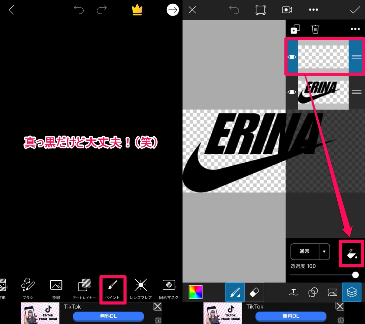 Picsart ロゴに色付けする 色を変える方法 Tiktokでも話題の加工術 Apptopi