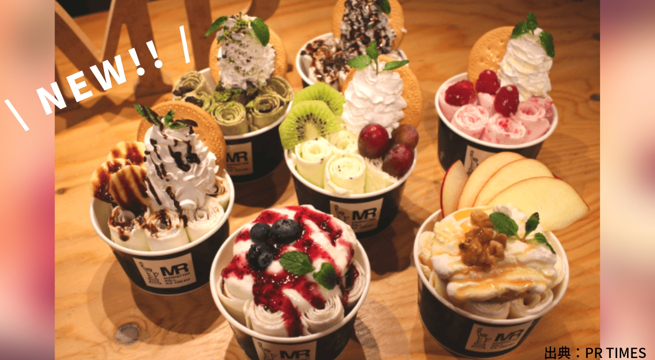 春風とともに♡マンハッタンロールアイスクリームの新メニュー2019s/s♡