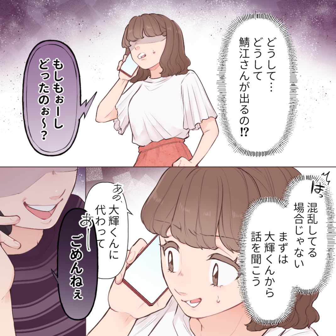 【#11】電話に出たのは鯖江。結花は絶望して...