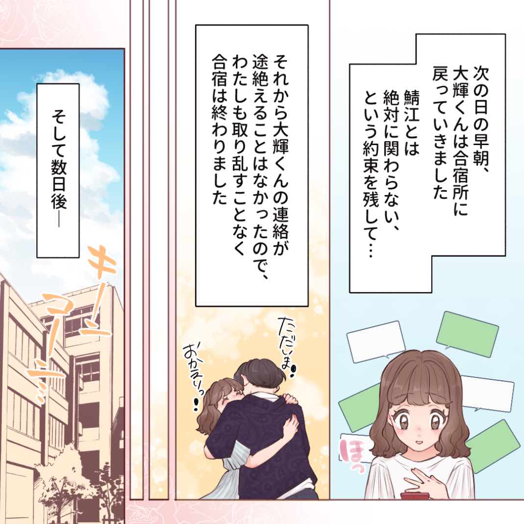 【#13】誤解が解けてご機嫌の結花のもとに、またあの女が...