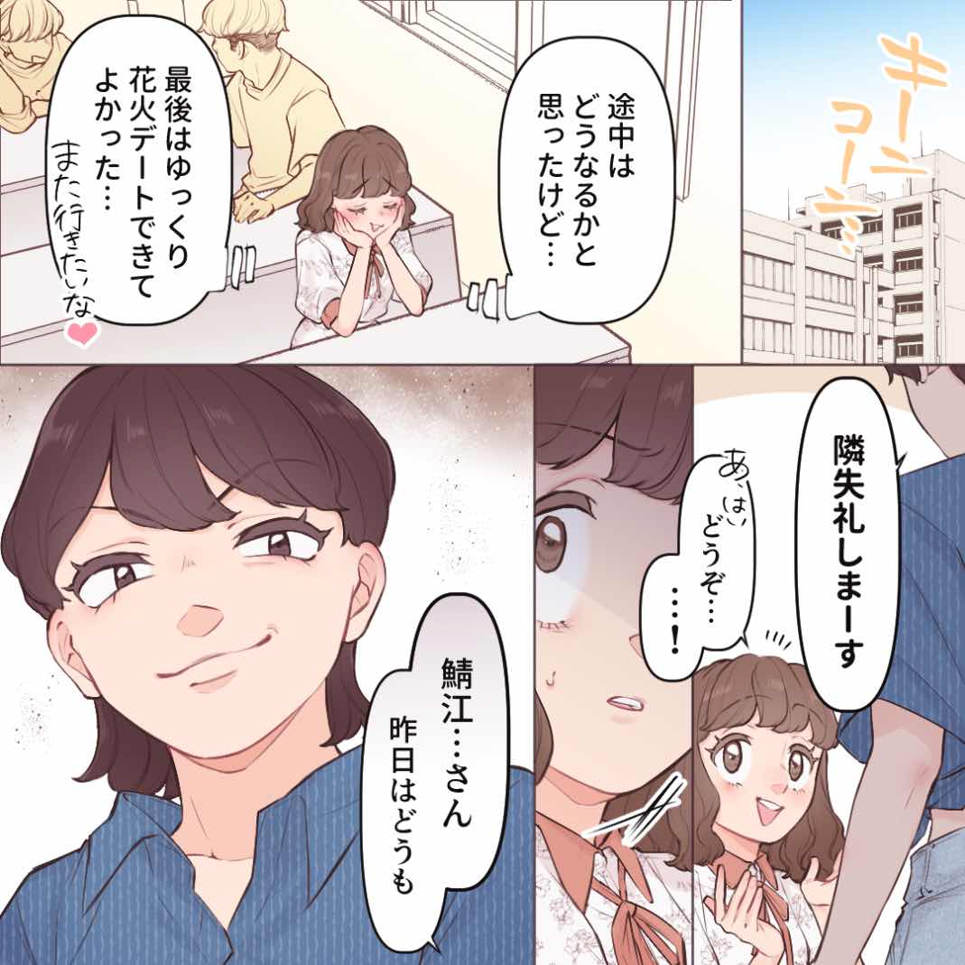 【#7】一件落着と思いきや、また鯖江が結花の前に現れて...