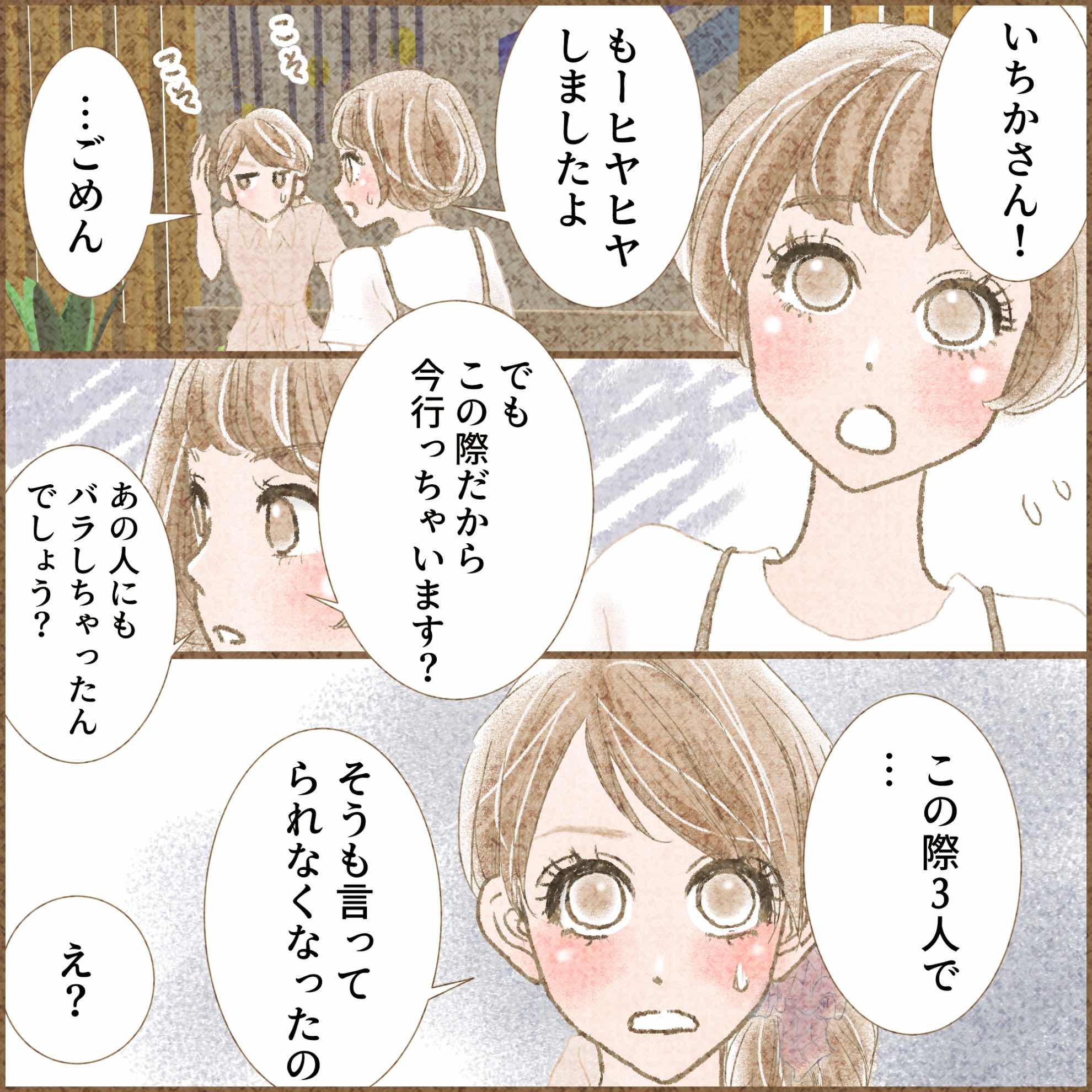 3マタ男にみんなで復讐する話【#5】