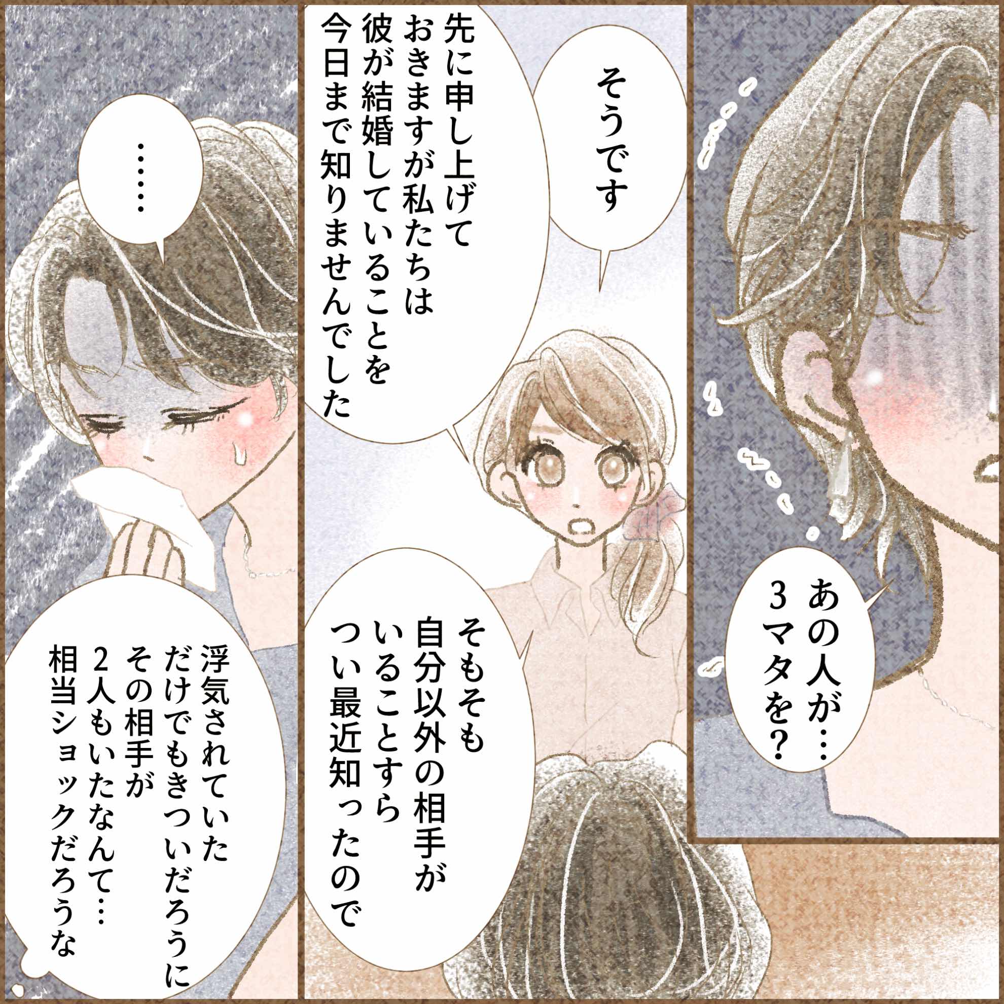 3マタ男にみんなで復讐する話【#7】