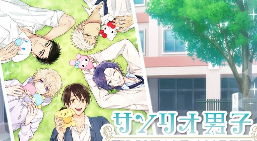 【待望】「サンリオ男子」の恋愛ゲームがついにリリース!!