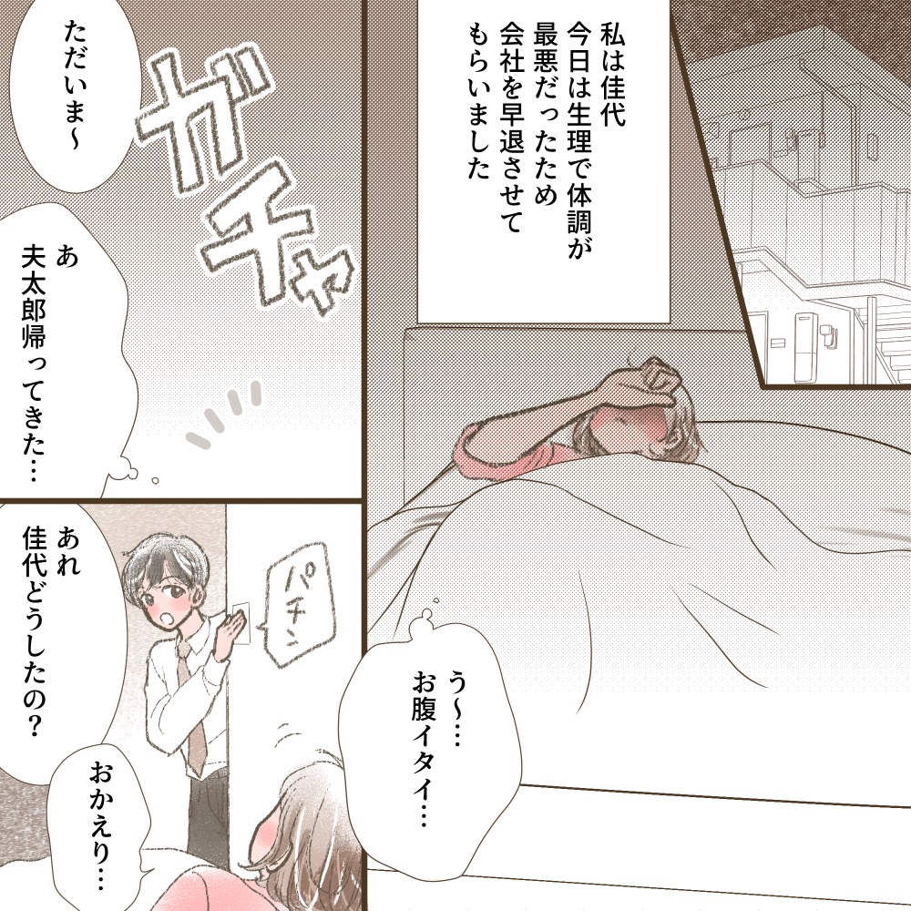 【生理いいよな】生理がしんどくて会社を早退した私に夫が言った言葉に、ブチギレ…