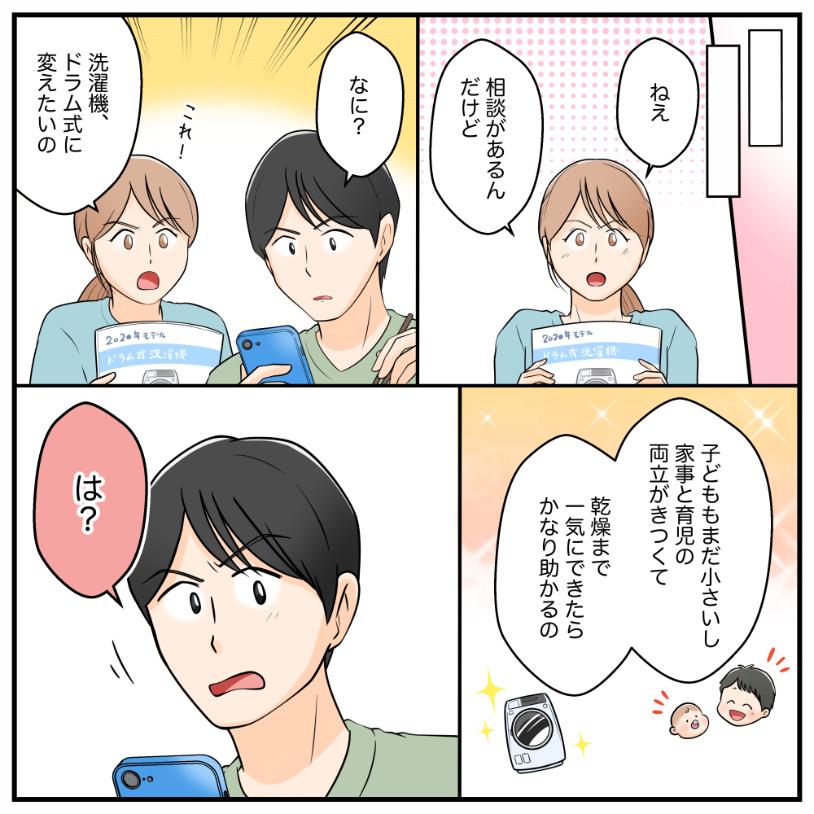 【逃げる夫】大事な話し合いをしようとしても「また今度」と逃げる夫に痺れを切らした妻が取った行動は...