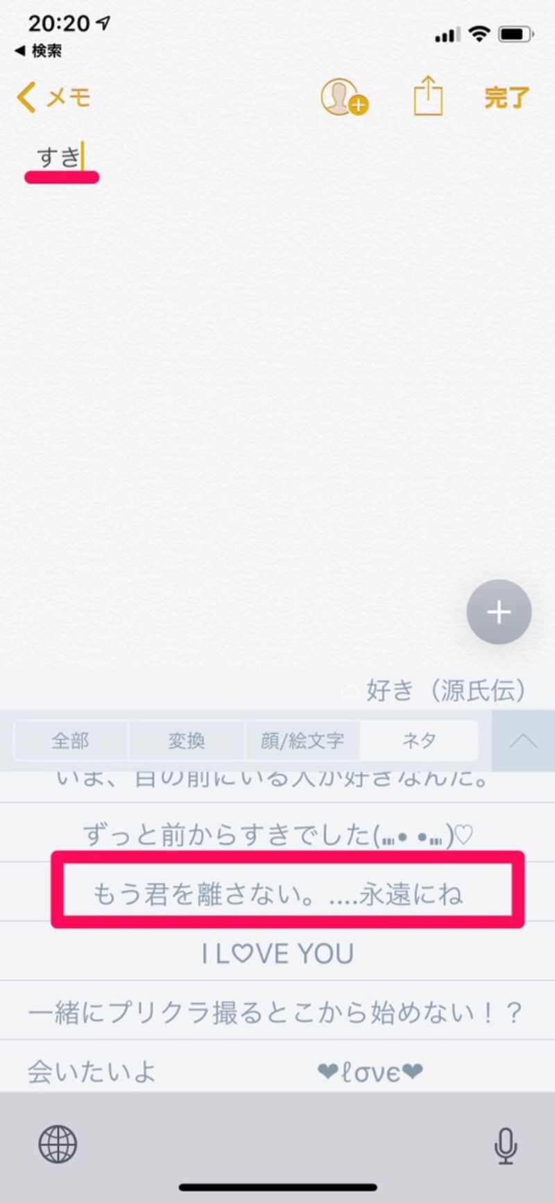 Simejiの予測変換