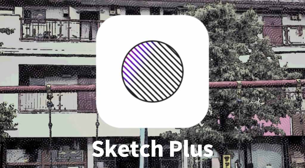 いつもの写真が繊細なペン画に【SketchPlus】