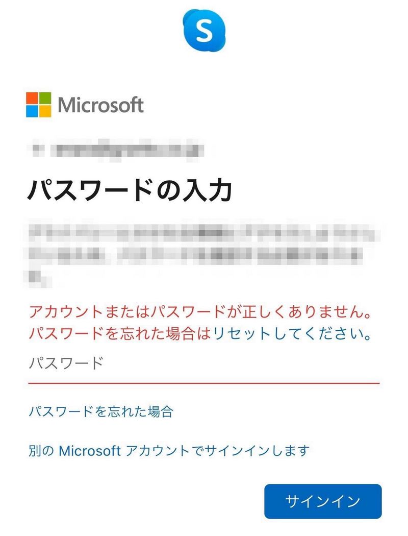 Skype スカイプ でサインインできない原因は 対処法も解説 Apptopi