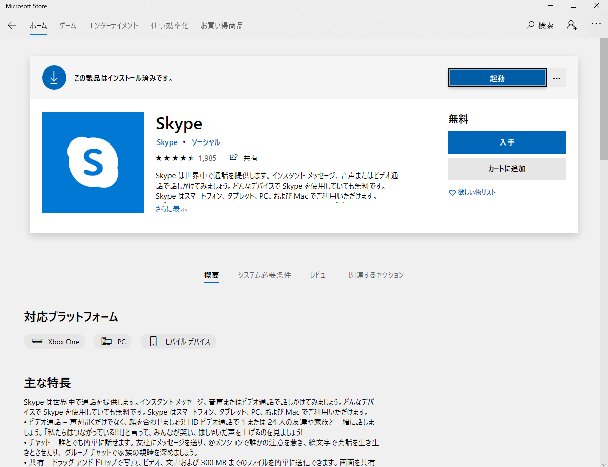 skype詳細2
