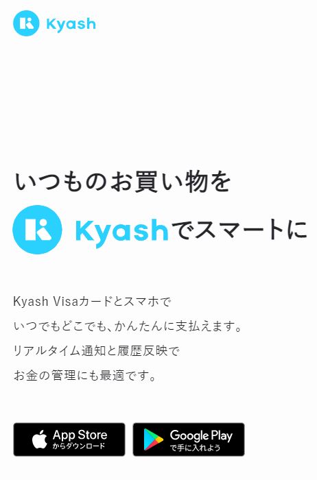 Kyashアプリの説明画像