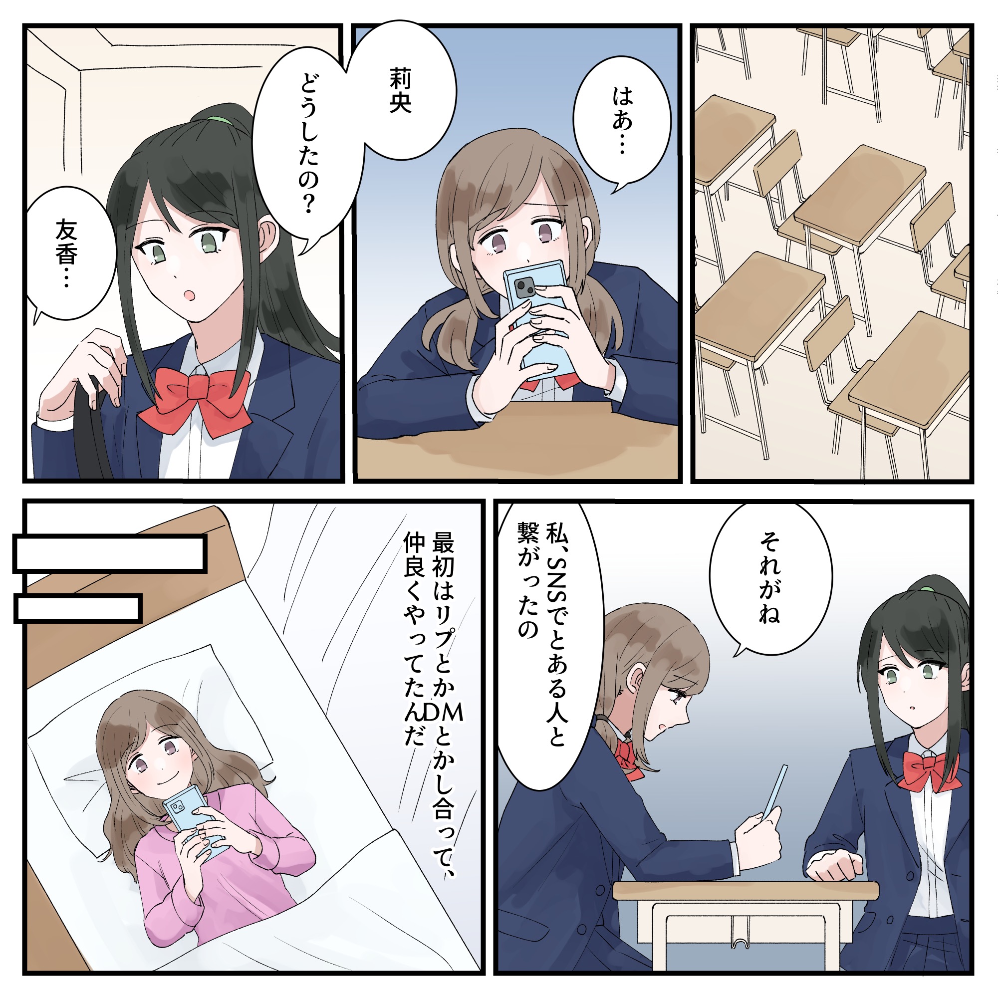 【SNSの恐怖】SNSで繋がった友達！だけど次第に向こうが依存してきて…